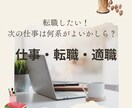 寄り添い型⭐︎就活・転職・適職一緒に道をさがします お仕事の未来や不安に寄り添い、解決策や指針を一緒に考えます！ イメージ6