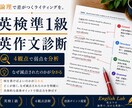 英作文診断｜英検準1級 4観点で弱点分析します あなたの弱点を明確に分析します イメージ1