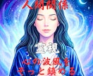 霊視┃職場の人間関係・転職・疲れた心優しく整えます 1500文字超の濃密鑑定・辛い胸の内を開放し心の荷物をおろす イメージ1