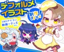 デフォルメイラスト製作します SNSのアイコンや商用利用のグッズなどにどうぞ！ イメージ1