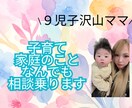 9人の子育て経験ママが子育ての悩み聞きます もう1人で抱えなくて大丈夫ママの気持ち全部受け止めます イメージ1
