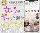 女心を"ギュッ♡"と掴むインスタグラム構築します もとFrancfranデザイナーが作る集客導線設計 イメージ1