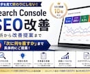 WEBサイト分析・SEO改善提案します データを見るだけでなく「次に何を直すか」までご提案 イメージ1
