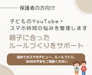 こどものスマホに関するお悩みを整理します スマホ本の著者・研究者が、ご家庭に合わせたプランをご提案 イメージ1