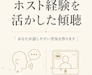 元ホストがビデオで優しく聞きます 否定せず寄り添う傾聴をします。 イメージ2