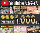 サムネイル制作します 豊富なデザインで、あなたのコンテンツを最大限に引き出します！ イメージ1