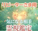 リピーター様用★お相手の本音と今の心境を霊視します 気になるあの人、今の気持ちをお伝えします イメージ1