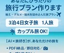 あなたの旅、代わりに作ります 映え・グルメ・観光を詰め込んだ旅プラン作成 イメージ2