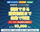 インボイス対応の経費精算Excelを提供します 控除できる消費税額まで自動判定。経過措置にも対応 イメージ1