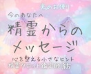 精霊から今必要なメッセージをお届けします 精霊と繋がりカードとチャネリングで今必要な気づきをお届け イメージ1