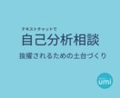 CA・GSに抜擢される自己分析をサポートします ES・面接に繋がる自己分析の仕方をアドバイスします。 イメージ1