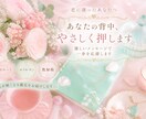 あなたの背中やさしく押します 恋愛に迷ったあなたへ❀やさしく背中を押すタロット占い イメージ1