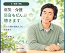 介護疲れと家族への弱音を経験者がお聴きします 支える側の孤独や罪悪感を否定せず受け止めます イメージ1