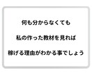何万も払わなくても大丈夫！副業の真相明らかにします 1000円でこの情報量損はさせません！とりあえず見てください イメージ7