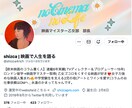 Twitterのプロフィール作成を丸投げ出来ます あなたの魅力が増すプロフィールを作成します イメージ4