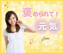 すごいです！喜びのパワーで、お褒めします ❤️いつも頑張っているあなた丸ごとOKです♪ イメージ2