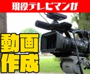 現役テレビマンが動画制作承ります 圧倒的なコスパとクオリティで製作！ イメージ1