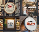 記憶に残る【和モダン・和風】ロゴを制作致します 企業・店舗（会社・お店）などの【和モダン・和風】ロゴ制作 イメージ3