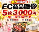 EC商品画像5枚を構成・コピー込みで制作します 5枚3,000円｜修正無制限・標準3日でお届け イメージ1