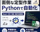 面倒な定型作業、Pythonで自動化します 毎日・毎週の手作業を、渡すだけで動くスクリプトに イメージ1