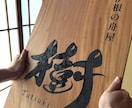 店舗・ブランド向け筆文字ロゴ制作いたします 実績2000件超｜AI納品・著作権譲渡込み イメージ13