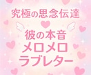 本格鑑定l思念伝達で想い送信→彼のホンネ受信します 受付再開4月限定オプショントリセツ3000円無料プレゼント イメージ12