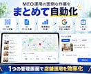 MEO対策・口コミ・順位計測を自動化します 口コミ・順位計測・Google投稿をまとめて自動化 イメージ2