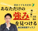 コーチングであなただけの「強み」を見つけます 【強み発見】コーチングで眠っていたあなたの強みを見つけます！ イメージ1