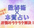 数秘×本質占いでラクラクお悩み解決します 本質や良さを知る＆活用して、人生もっと輝くイージーモードに！ イメージ1