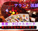 霊感タロットカードでうまくいくのか占います 気になる人がいるけどうまくいくのか？タロットでは答えがでます イメージ1