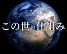 完全版）この世の仕組みを解き明かします 本来の自分を取り戻すまでの全てをお伝えします。 イメージ1