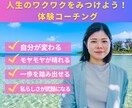 ワクワク目標設定コーチングをします 「あなたのワクワクを一緒に見つけ、目標達成へと導きます。」 イメージ1
