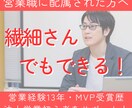 営業13年・MVP受賞｜法人営業スキルUPさせます 初心者向け┃内向型営業マンでも強みを活かした営業マンへ イメージ1