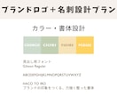 ブランドロゴ＋名刺デザイン制作します ロゴから名刺までブランドを整えます イメージ4