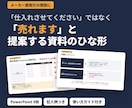 Amazon販売のメーカー提案資料ひな形を渡します 「仕入れたい」ではなく「売れます」と提案する型 イメージ1