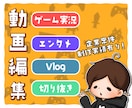 お任せ編集！ゲーム実況・エンタメ動画編集します 実務5年の安心感！ゲーム実況やvlogに！ イメージ1