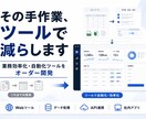 業務効率化・自動化ツールを開発します 手作業とミスを減らす専用ツールを丁寧に開発 イメージ1