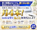 月4本！note記事を丸ごと執筆代行します 毎週1本、構成案・本文・画像をそろえて納品。月額対応 イメージ1