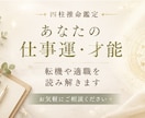 あなたの仕事運・才能｜四柱推命で鑑定します 向いている仕事・転機・今後の流れを読み解きます イメージ1