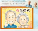 ちゃんちゃんこ＆帽子＆文字入無料！似顔絵お描きます 年間1000名以上制作している似顔絵師がココナラ限定価格！ イメージ5