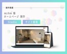 自分で更新ができる！Studioでサイト制作します 初心者も安心！高品質なホームページ制作 イメージ4