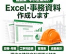 建設業向けExcel・事務資料を作成します 現役の建設会社経理が使いやすく仕上げます イメージ1