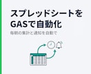 スプレッドシートとGASで自動化します 毎朝の集計と通知、もうやらなくて大丈夫です イメージ1