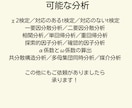 博士（心理学）が統計解析をします これまでに大学で約600名の学生をサポートしてきました！ イメージ2