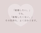 30代40代限定/ 結婚の不安聞きます 「本当にこの人でいいのかな…？」一緒に頭の整理をしませんか イメージ6