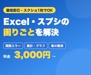 Excel・スプレッドシートのお困りごと解決します 関数エラー・集計・グラフ、まとめて手早く直します イメージ1