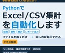 Excel/CSV集計をPythonで自動化します 面倒な集計作業を自動化。毎回同じレポートを手作業ゼロで イメージ1