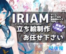 IRIAMなどで使える立ち絵イラスト制作します 他人の性癖を抉る個性で殴ります。 イメージ1