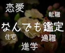 恋愛、お仕事、お家、進学...なんでも鑑定します 西洋占星術士&タロットカード士がなんでも鑑定！ イメージ1