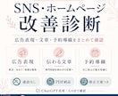 整骨院のSNS・HPを改善診断します 院長経験者が広告表現・文章・予約導線をPDFで整理 イメージ1